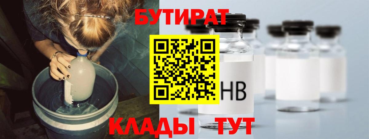 Шали  БУТИРАТ Butirat  Вход с VPN 
