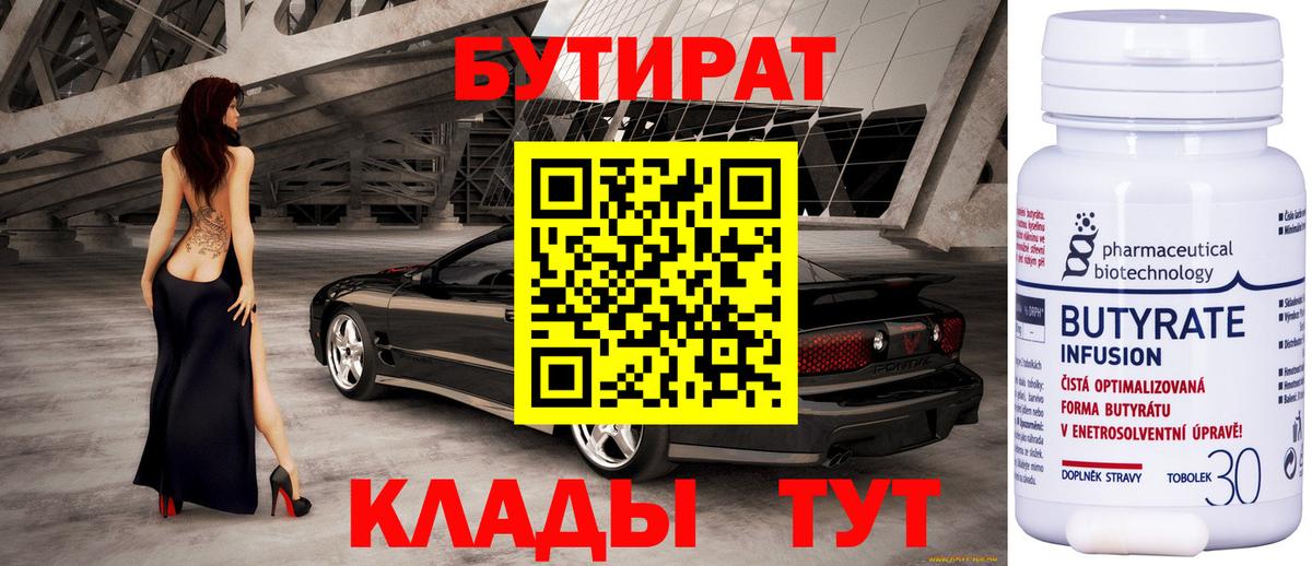 Бутират вода Шали