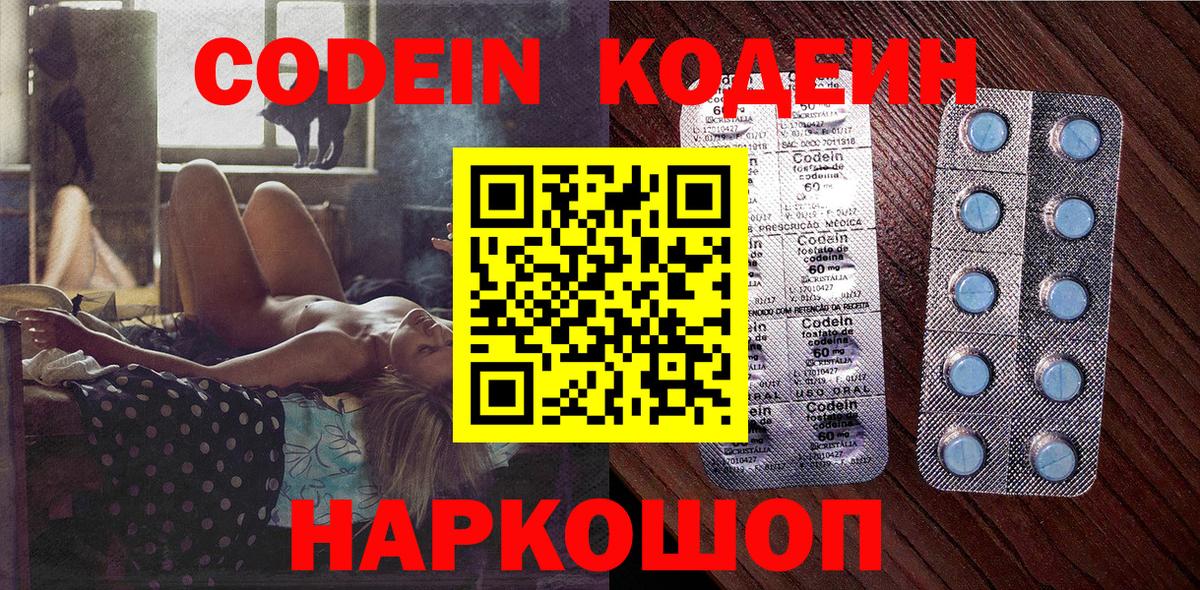 Шали  Кодеин напиток Lean (лин)  Вход с VPN 