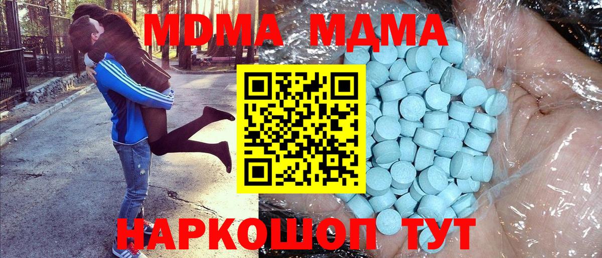 MDMA кристаллы  MDMA Molly  MDMA  Вход с VPN  Шали 