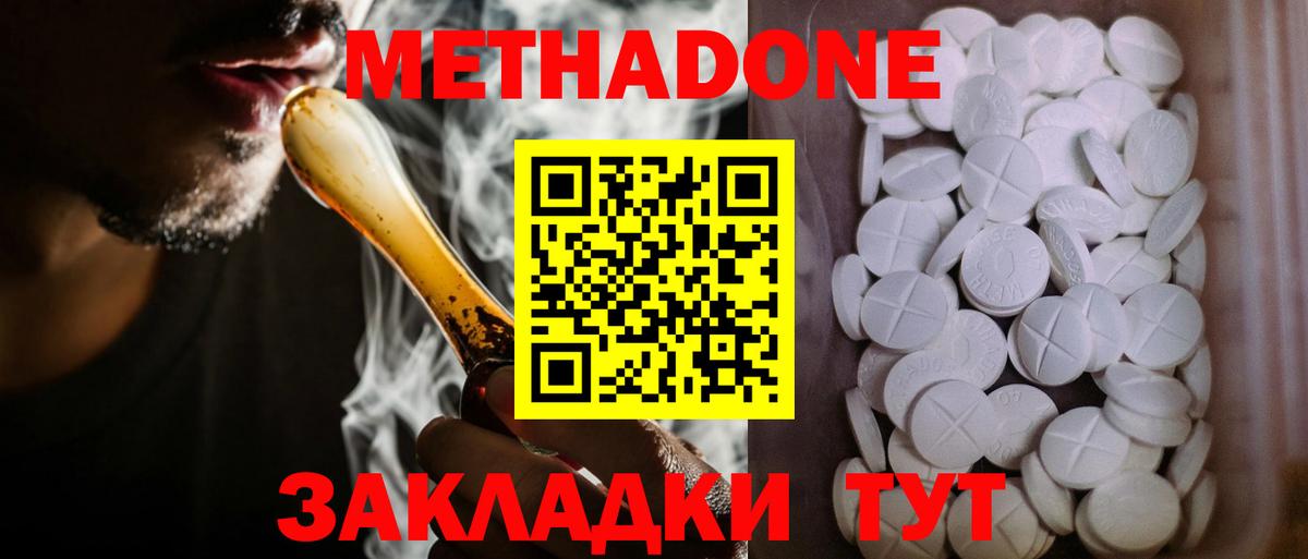 Метадон белоснежный  Вход с VPN  Метадон methadone  MEGA рабочий сайт  Шали 