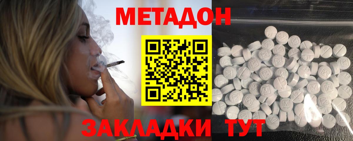 Метадон methadone Шали